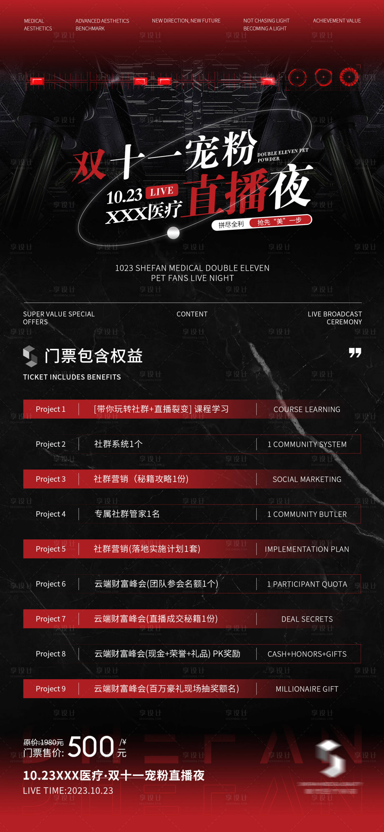 源文件下載【享設計】搜索編號：77400020069997846【醫美雙十一直播海報】