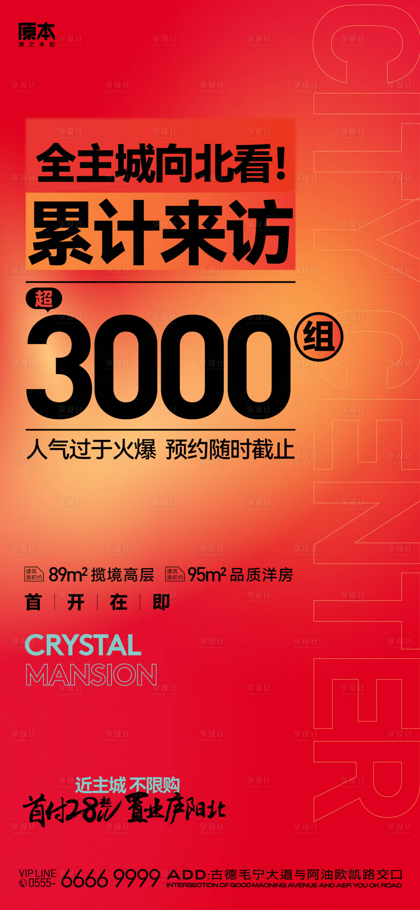 源文件下载【地产热销海报】编号：63310019957419429