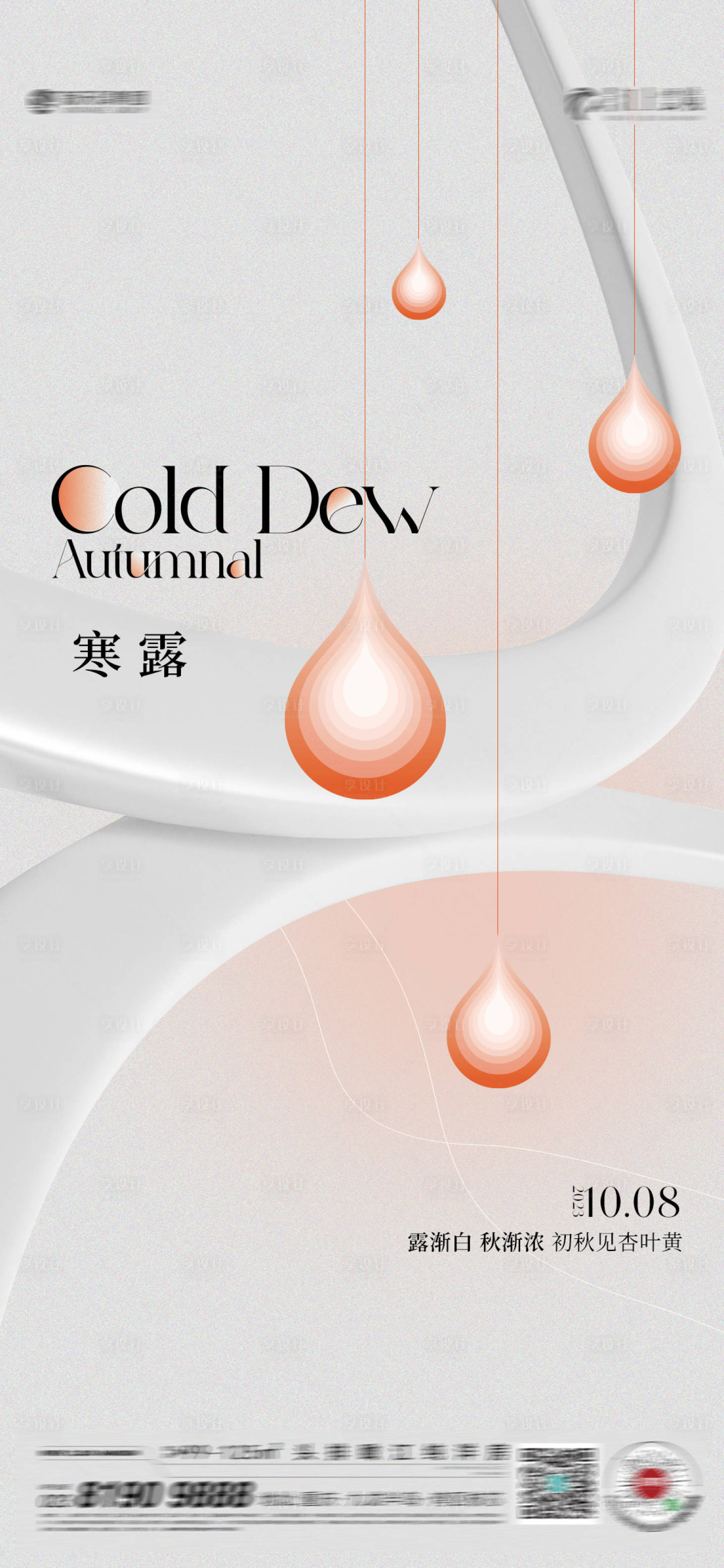 源文件下載【寒露霜降】編號：59630019627077300