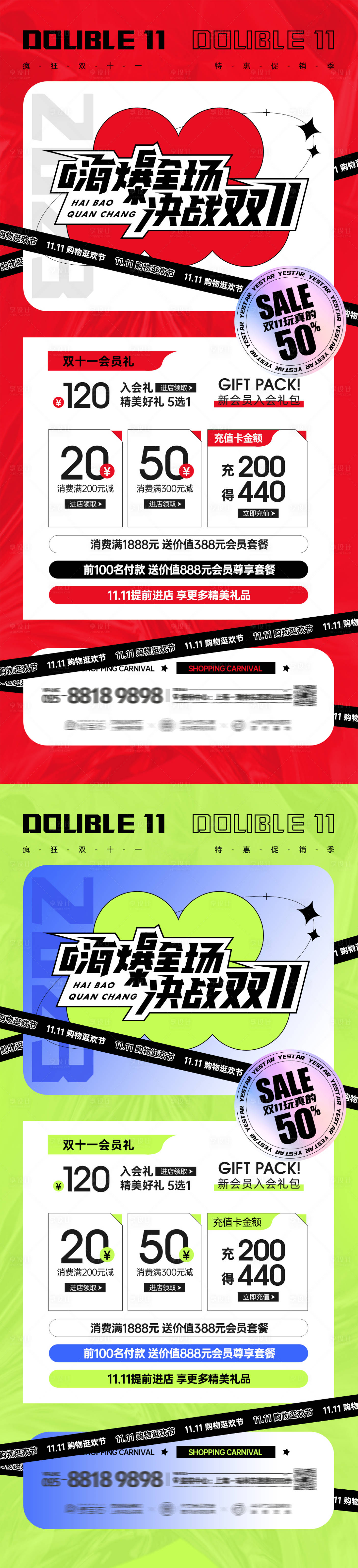 源文件下載【享設(shè)計】搜索編號：43990020091103294【醫(yī)美電商雙十一預(yù)售海報】
