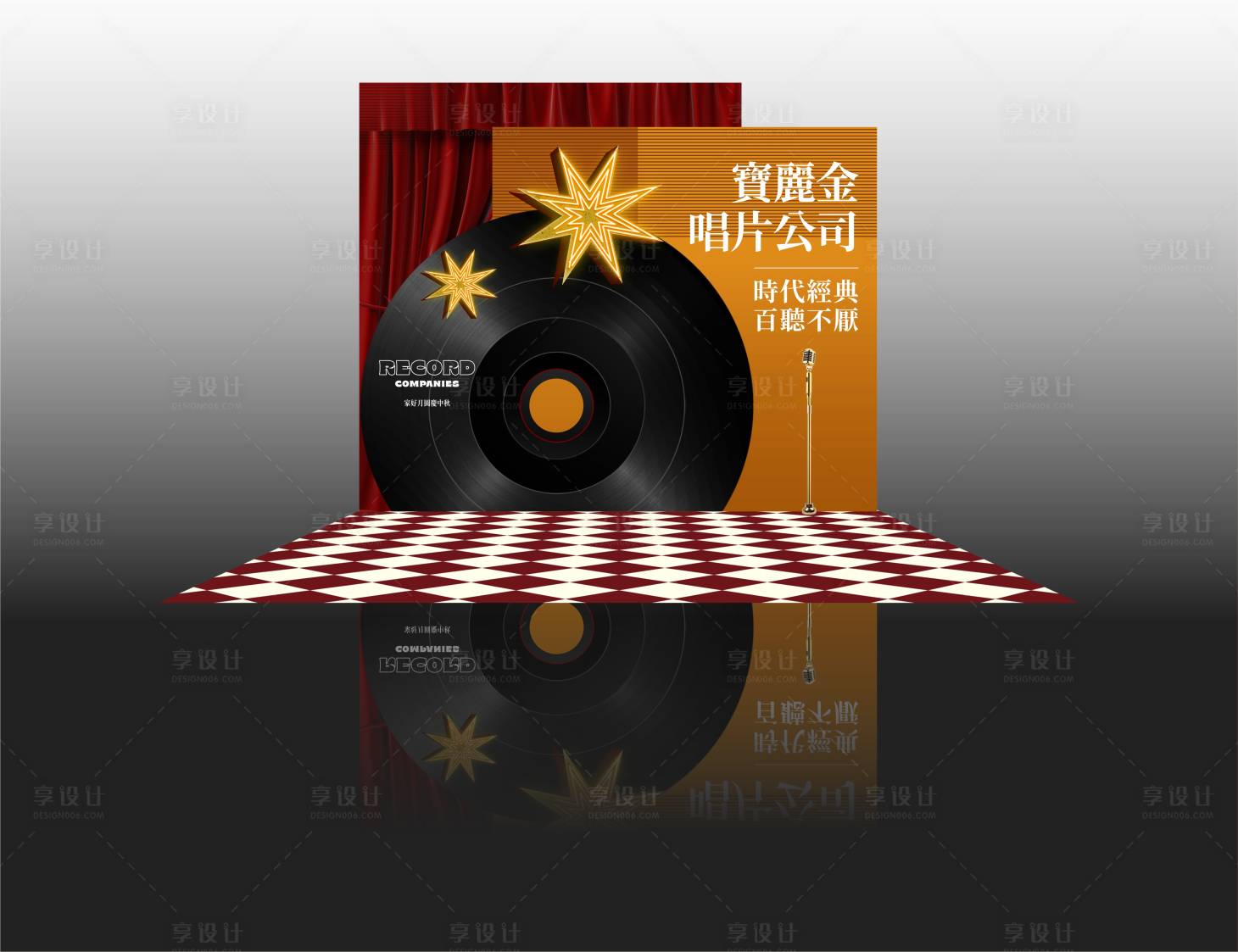 源文件下载【享设计】搜索编号：33880019657546769【复古唱片美陈】
