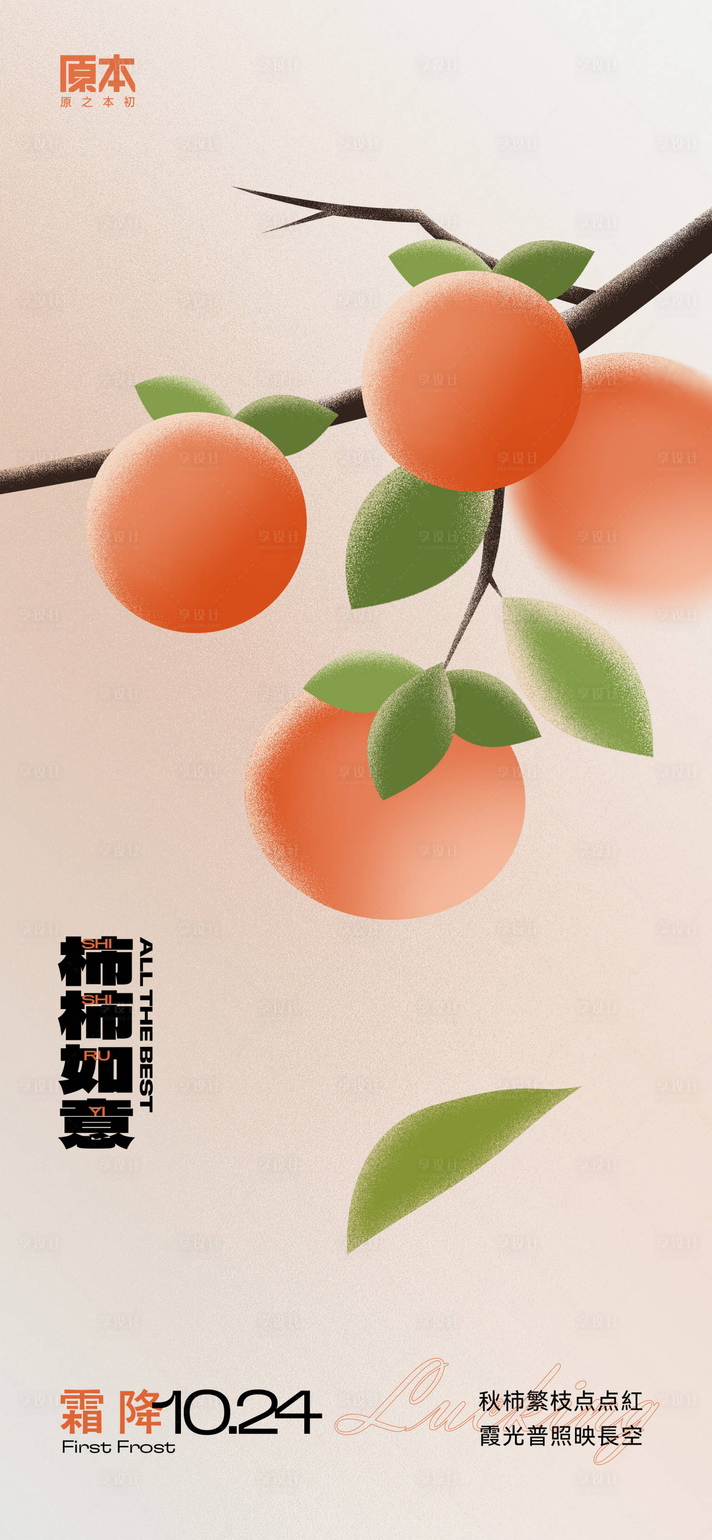 源文件下载【霜降节气海报】编号：36090019694724609