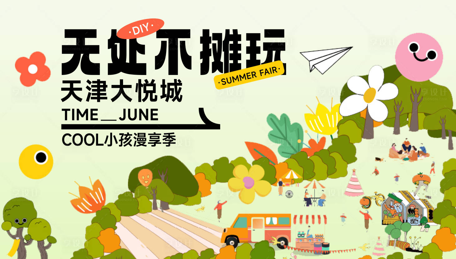 源文件下载【地产露营主画面】编号：93260019996882523