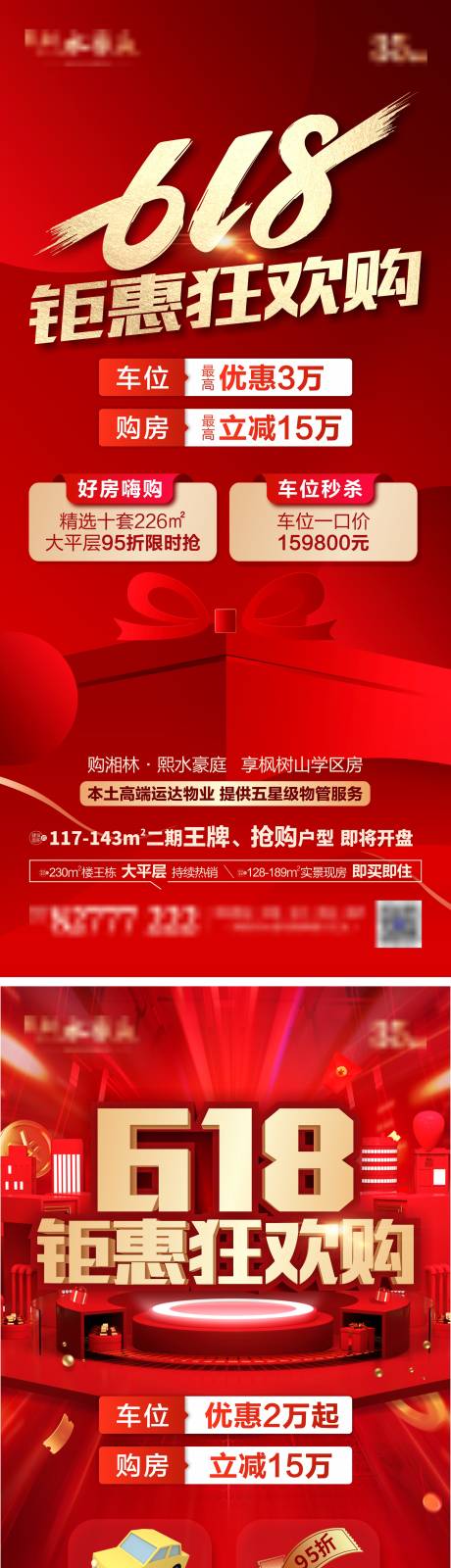 源文件下载【618海报】编号：71770019755486361