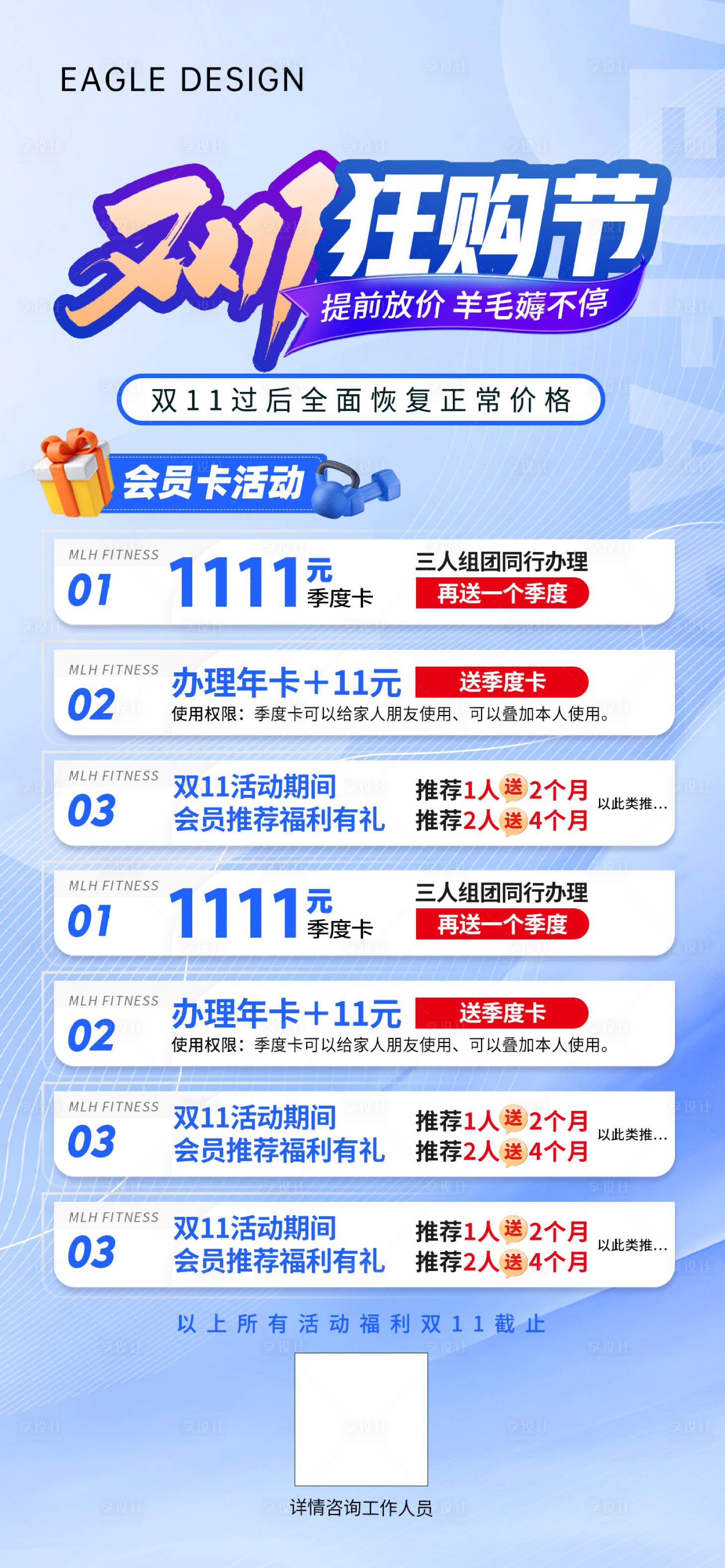 源文件下載【享設(shè)計(jì)】搜索編號(hào)：11240020060955895【健身雙十一促銷海報(bào)】