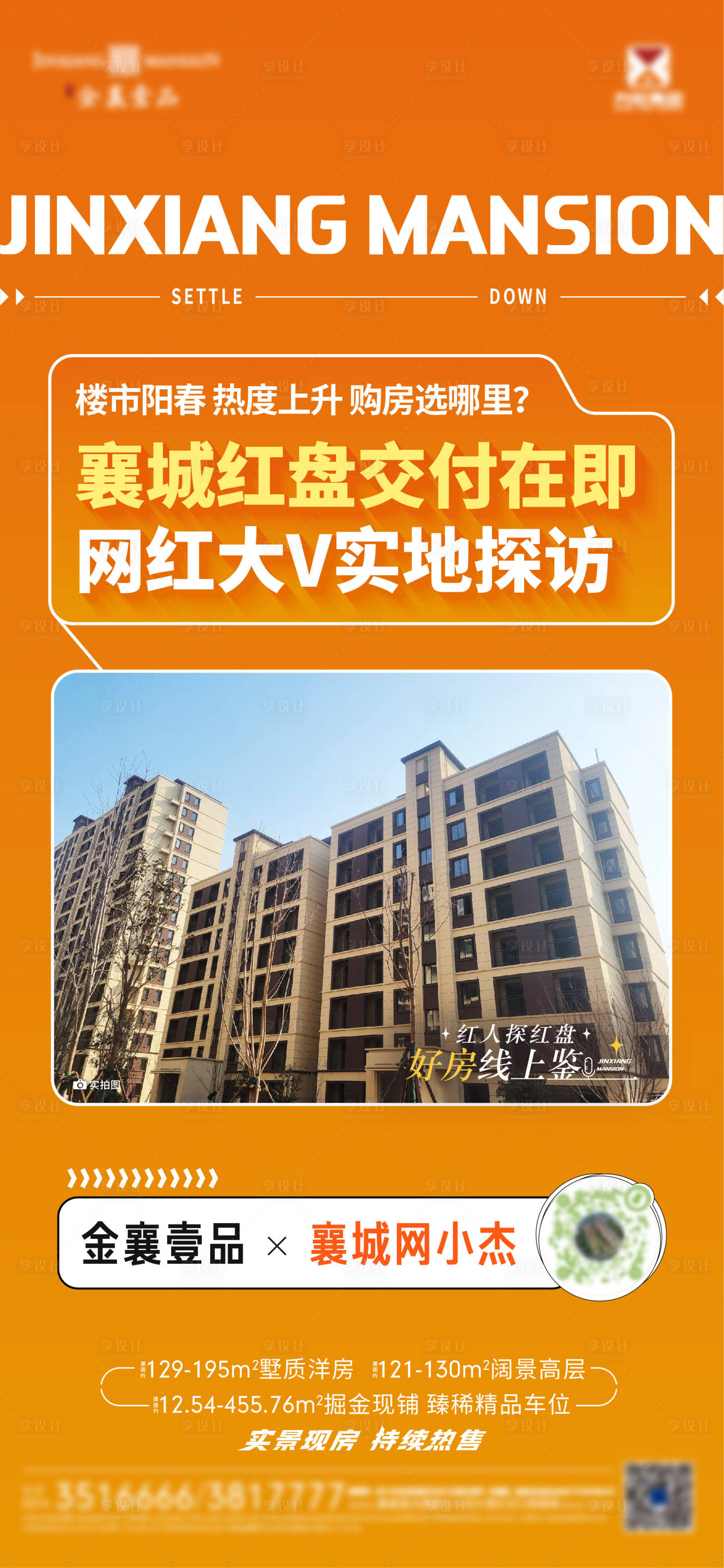 源文件下載【享設(shè)計(jì)】搜索編號(hào)：40590020095082892【大V實(shí)景交付網(wǎng)紅探盤海報(bào)】