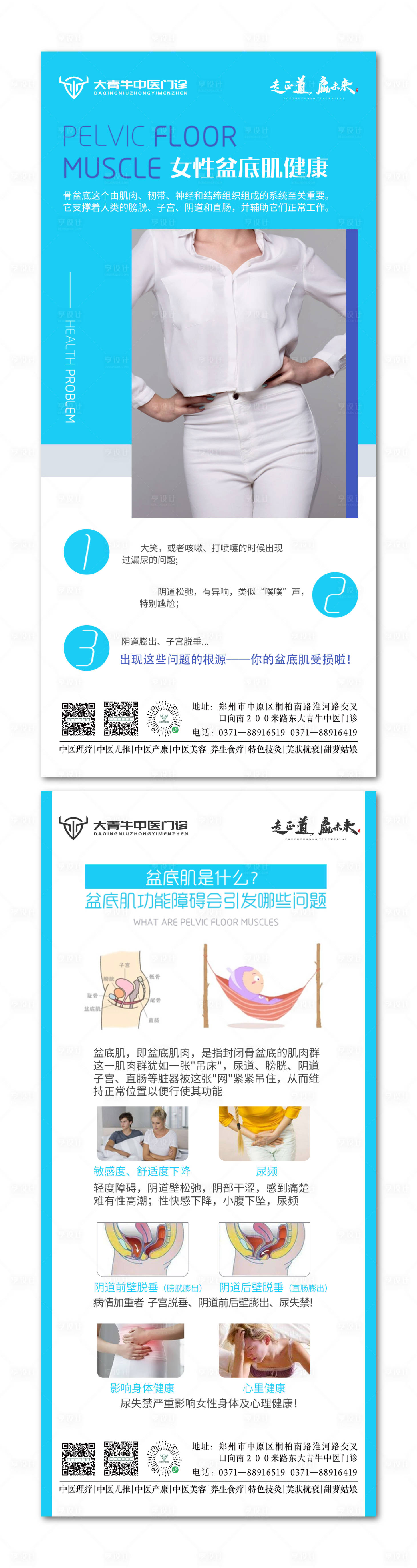 源文件下载【享设计】搜索编号：64830019925833236【妇科盆底肌健康】