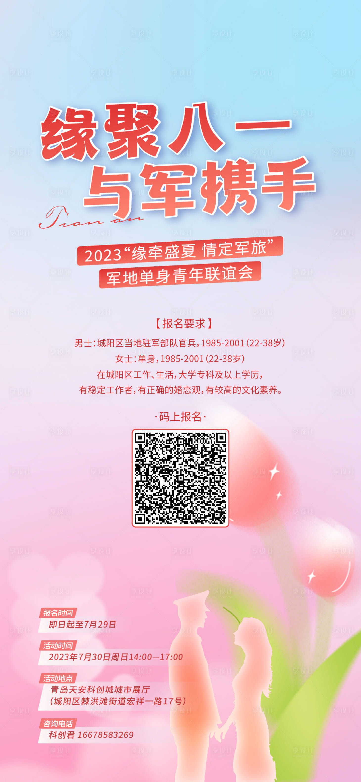 源文件下載【軍人聯誼海報】編號：91630019738043555