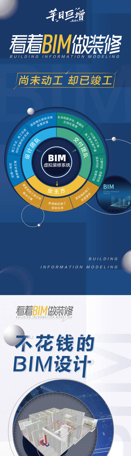 源文件下载【智能装修海报】编号：20231016161608457