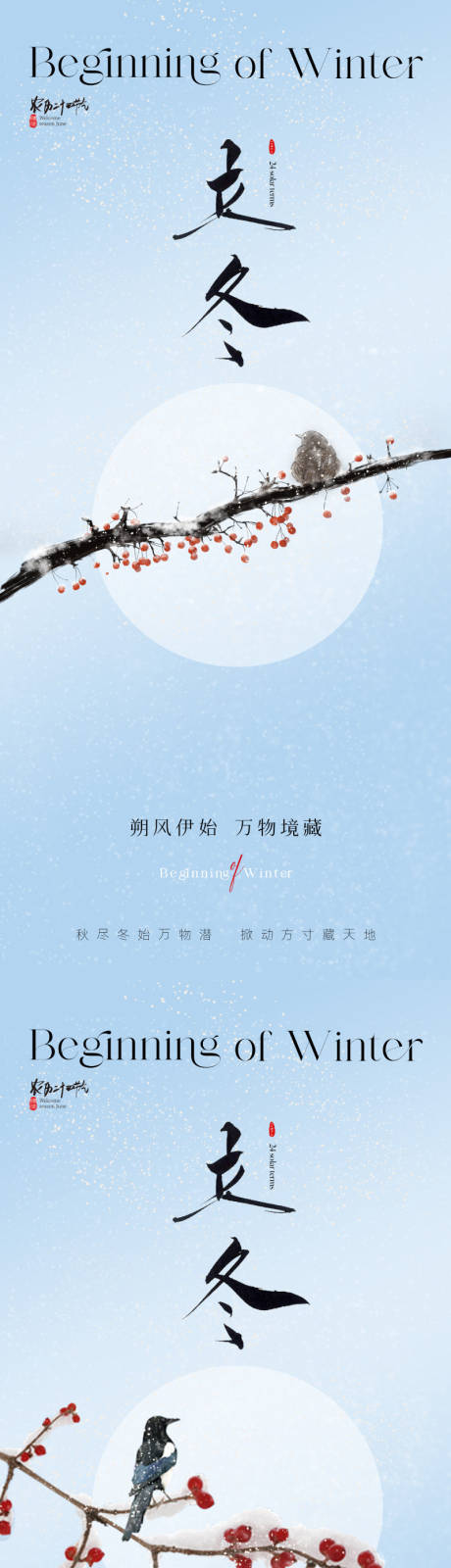 地产新中式立冬节气海报-源文件【享设计】