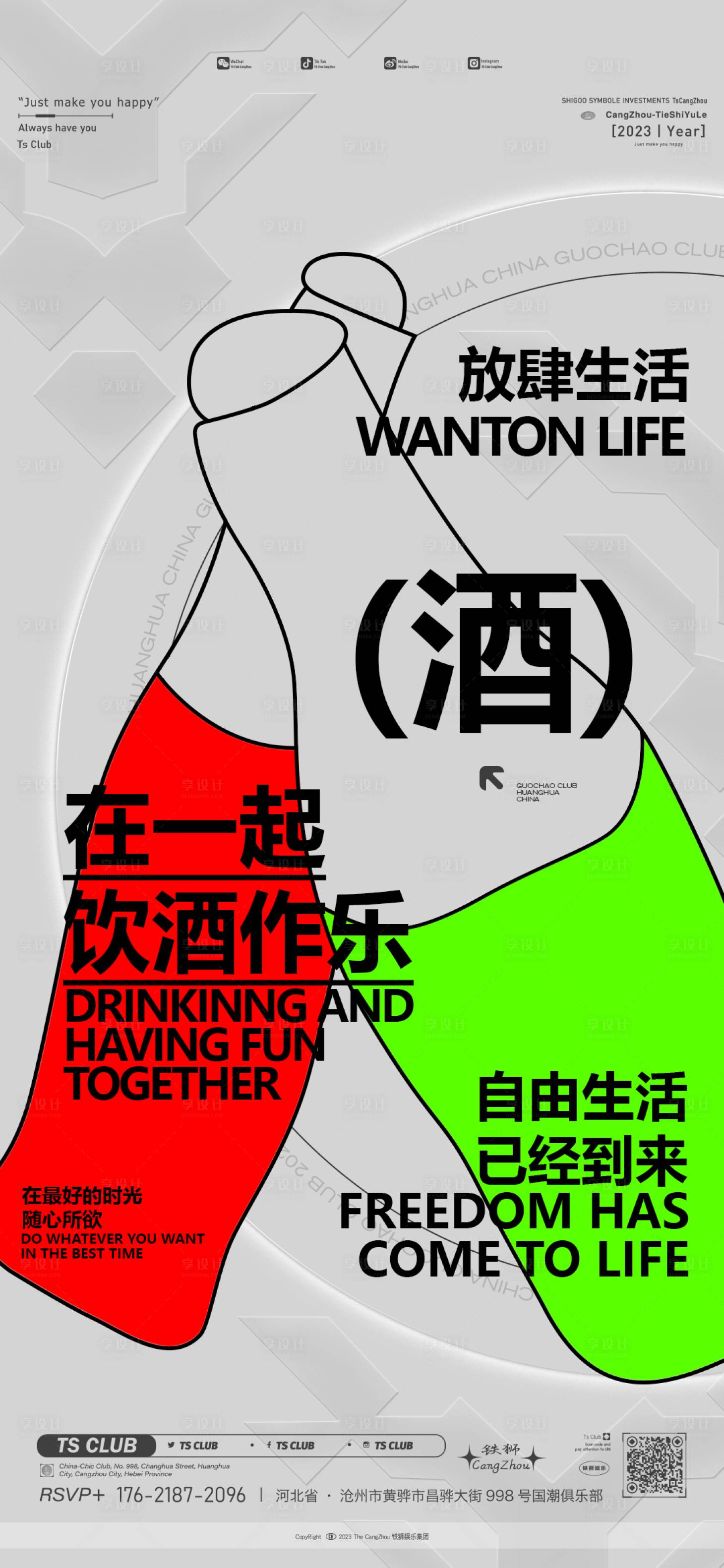 源文件下载【享设计】搜索编号：89550019633092122【酒吧日常海报】