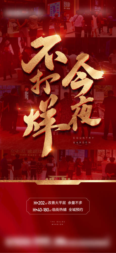 源文件下载【今夜不打烊热销海报】编号：20231008220951128