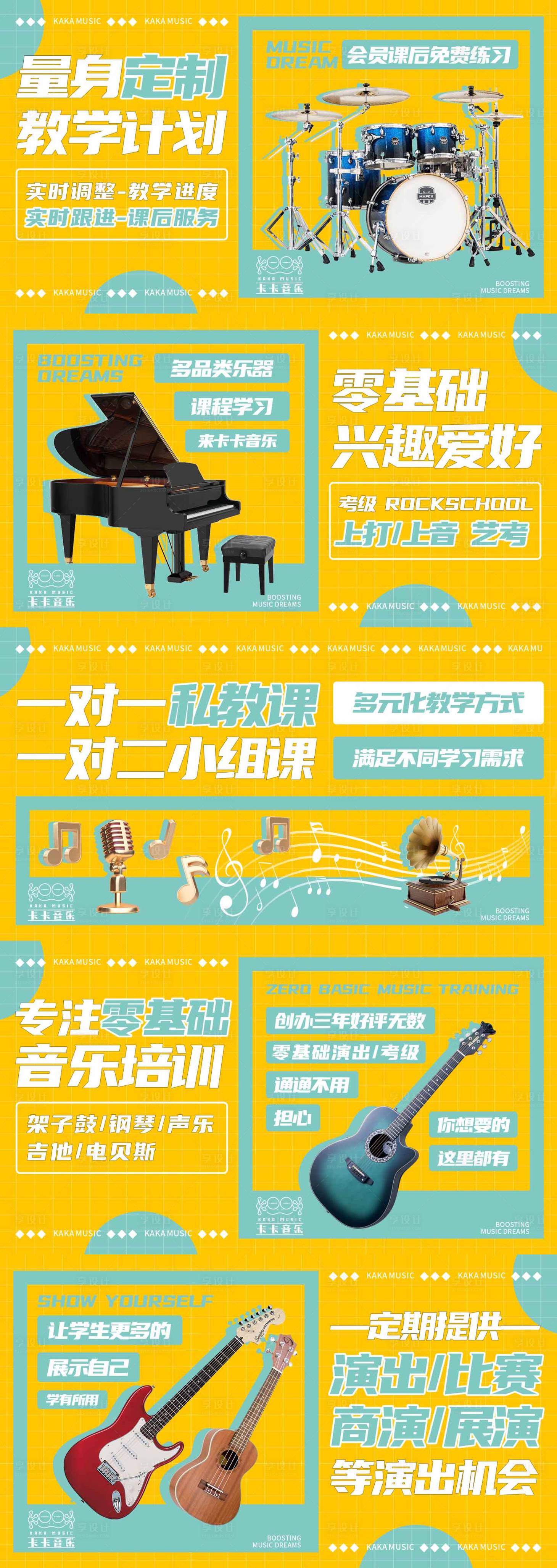 源文件下载【享设计】搜索编号：10340019630824749【儿童音乐教育】