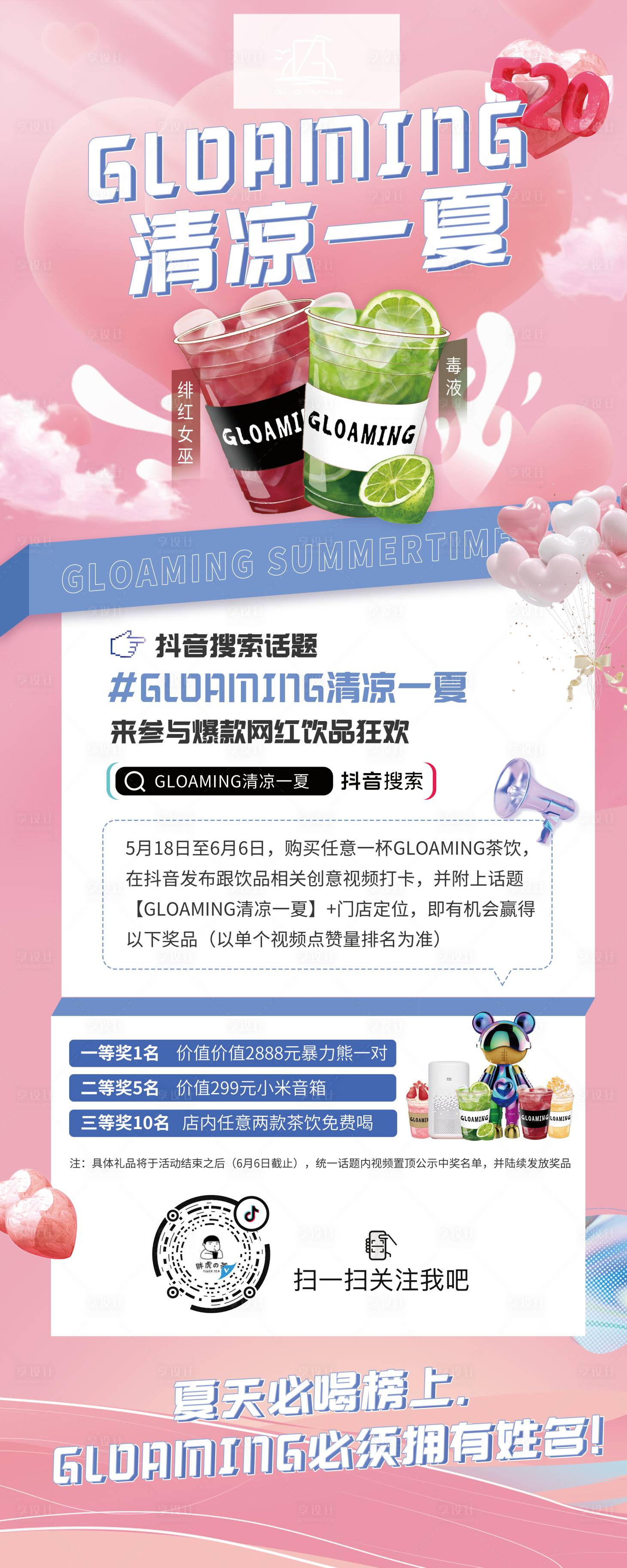 源文件下载【奶茶活动海报】编号：15970020062302282