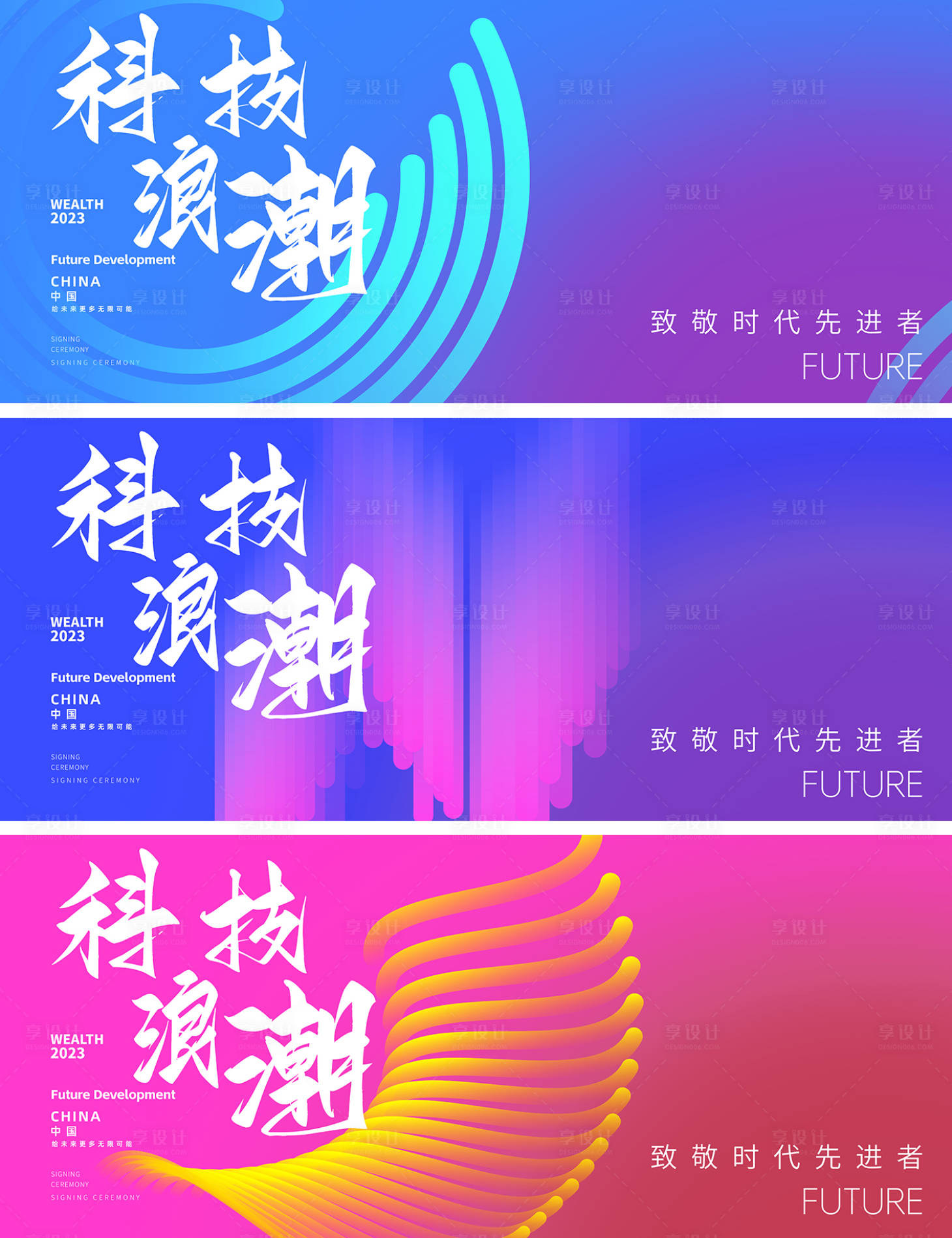 源文件下載【享設計】搜索編號：13400019687879240【科技浪潮論壇背景】