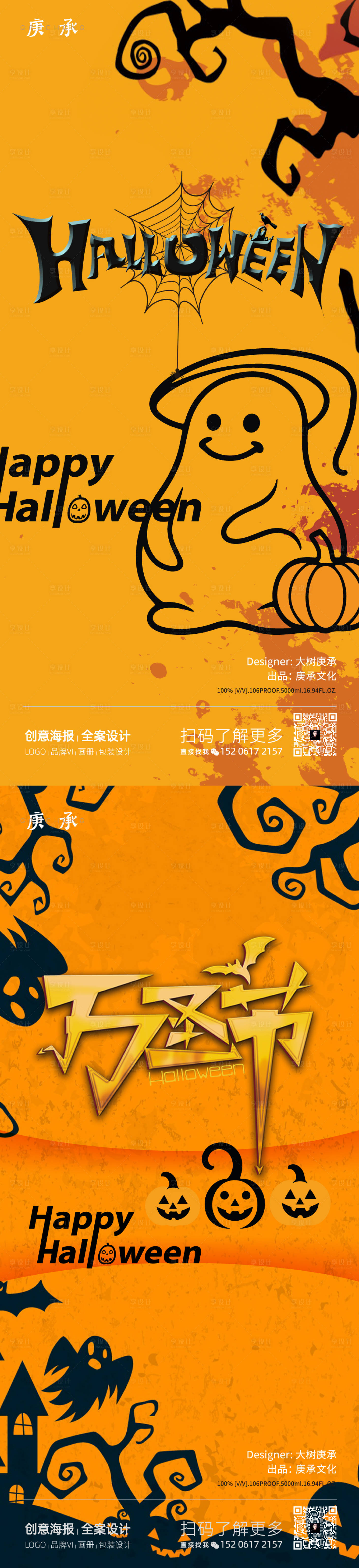 源文件下载【享设计】搜索编号：70050020089073638【万圣节矢量海报】