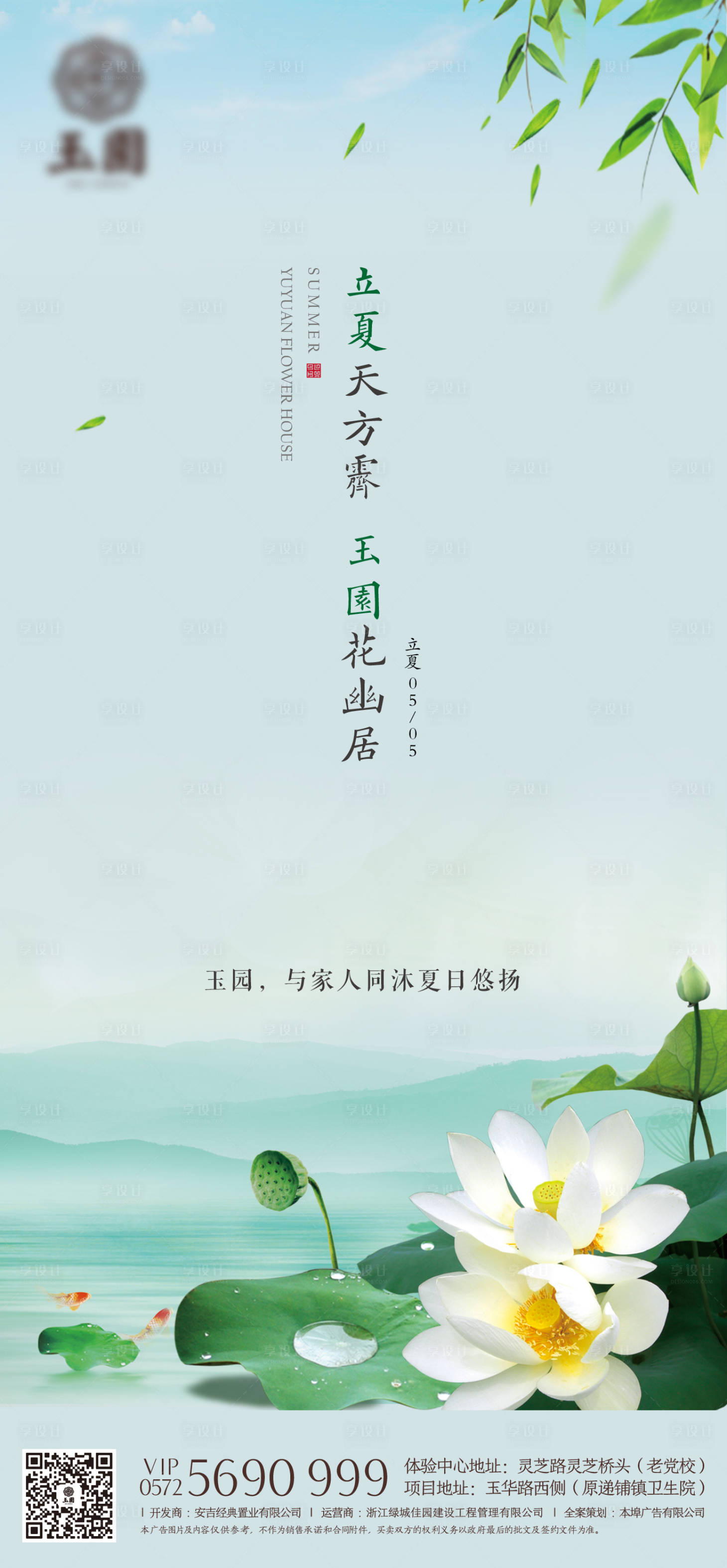 源文件下載【享設計】搜索編號：51300020073157767【立夏節氣海報】