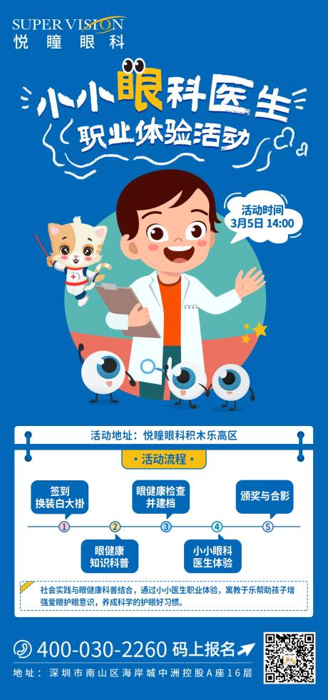 小小医生活动海报