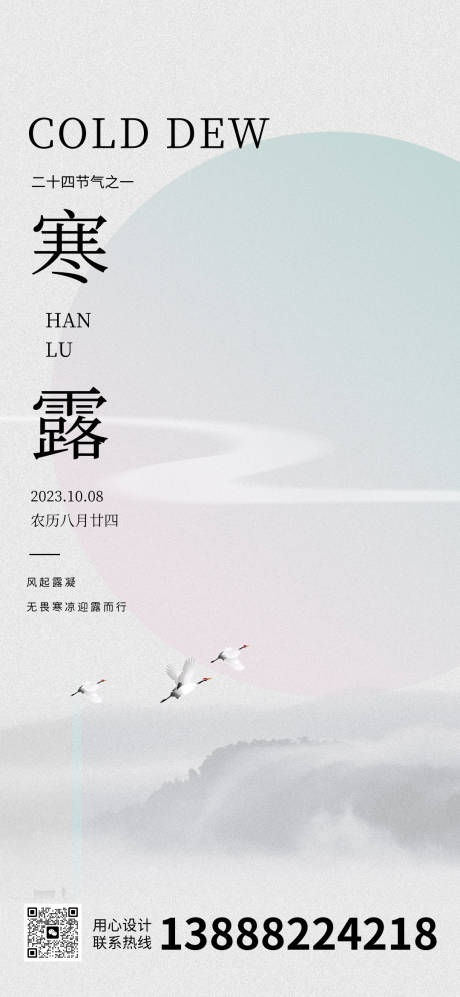 源文件下載【寒露海報(bào)】編號(hào)：60600019762805888