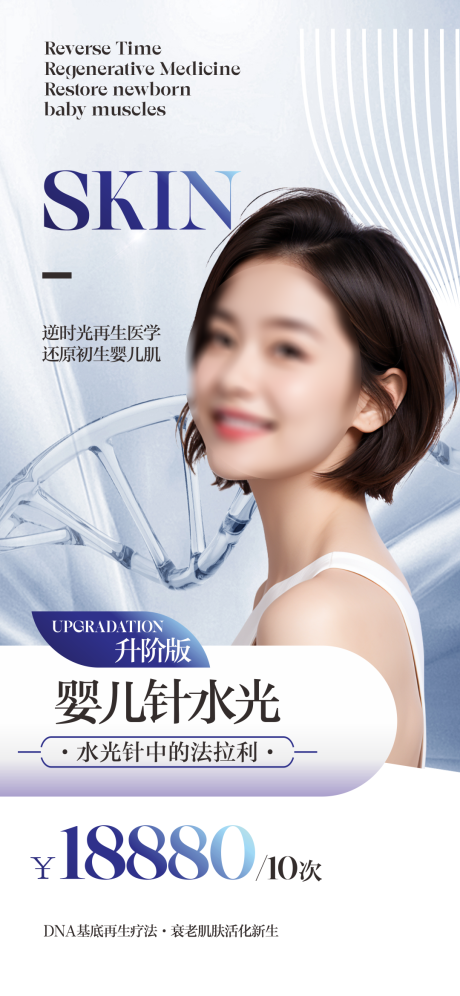 源文件下载【医美活动宣传海报】编号：36620019960572178
