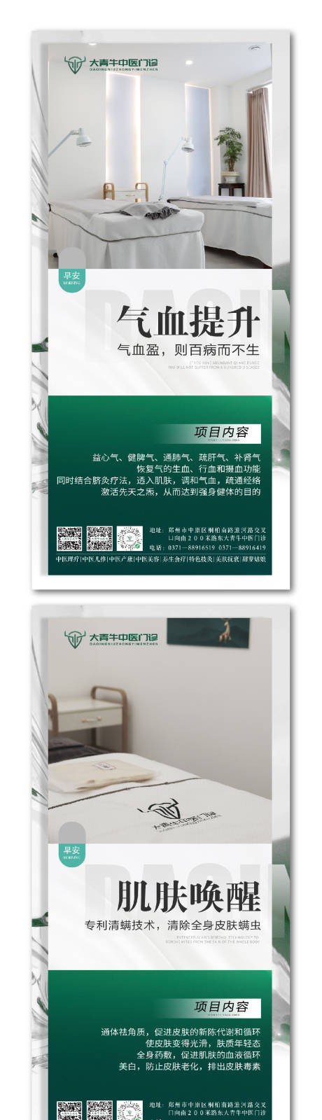 源文件下载【中医理疗系列海报】编号：65540019930208618