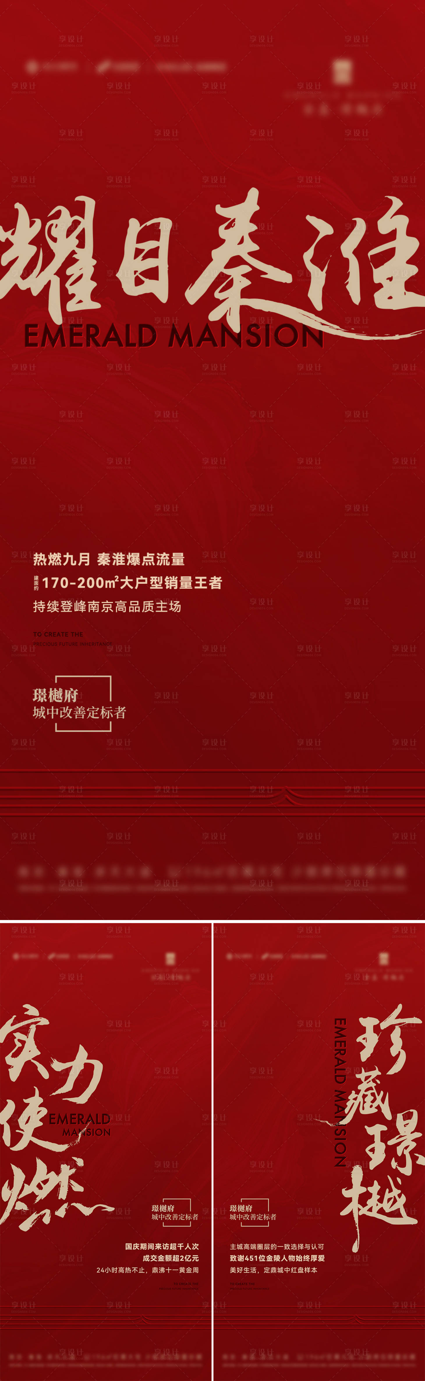 源文件下載【享設計】搜索編號：77390019681459548【紅色熱銷書法字刷屏系列海報】