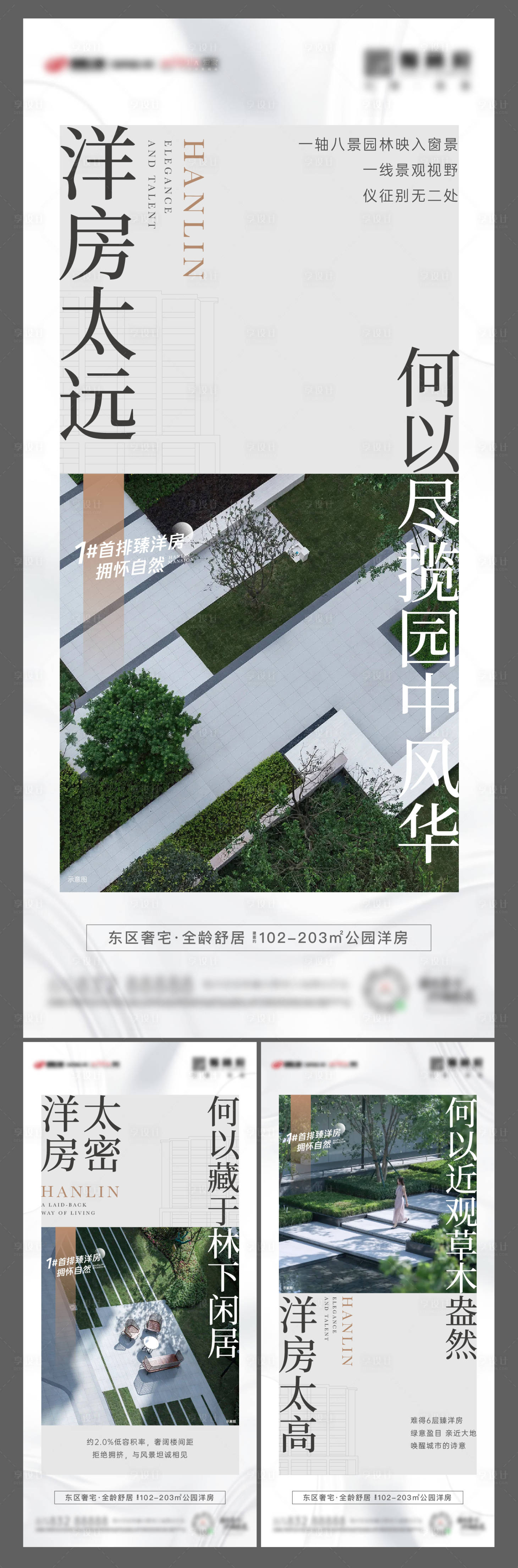 源文件下載【享設計】搜索編號：71440019996919387【洋房園林生活價值】