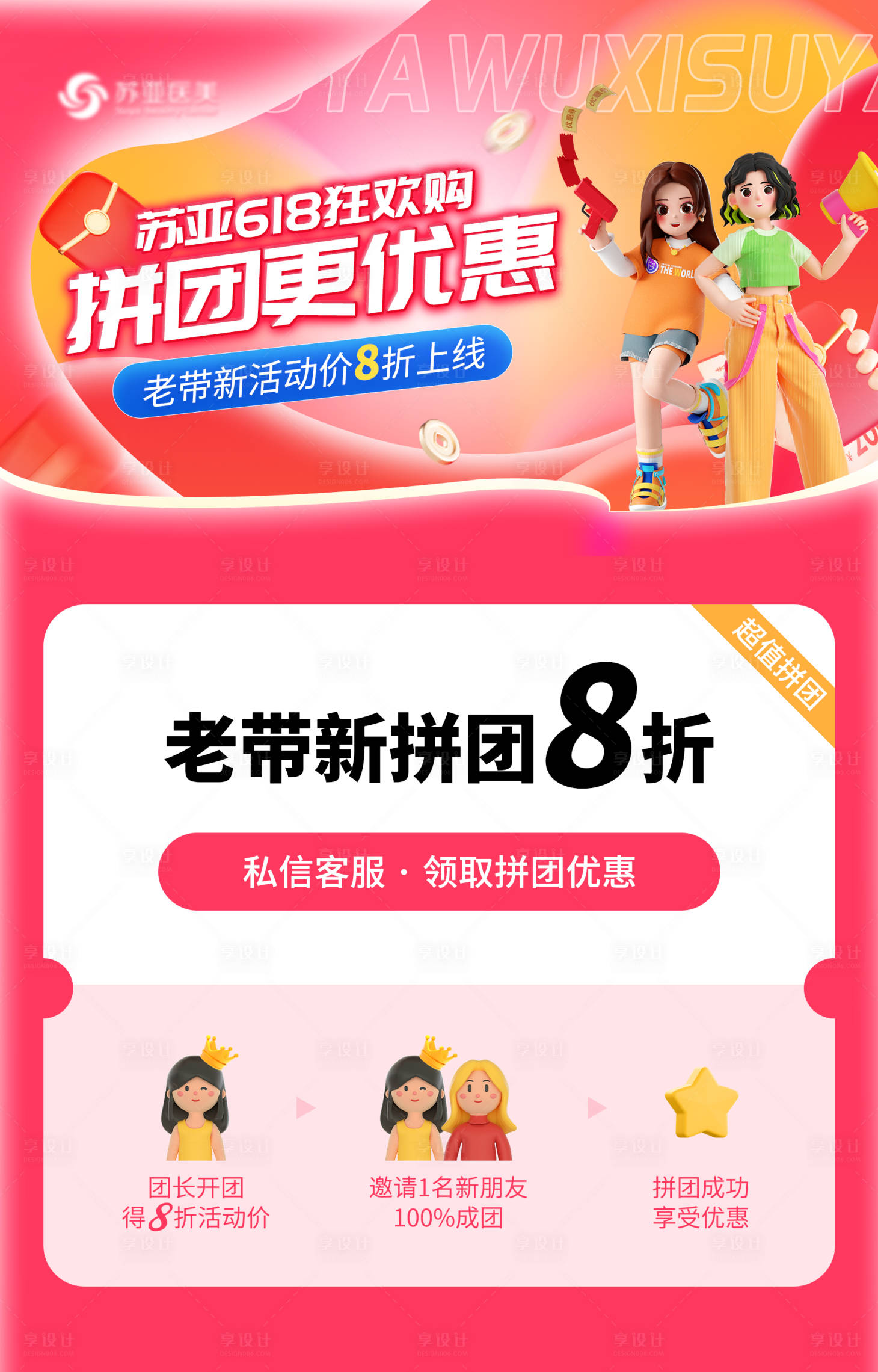 源文件下載【享設計】搜索編號：36990020106641341【拼團活動海報】