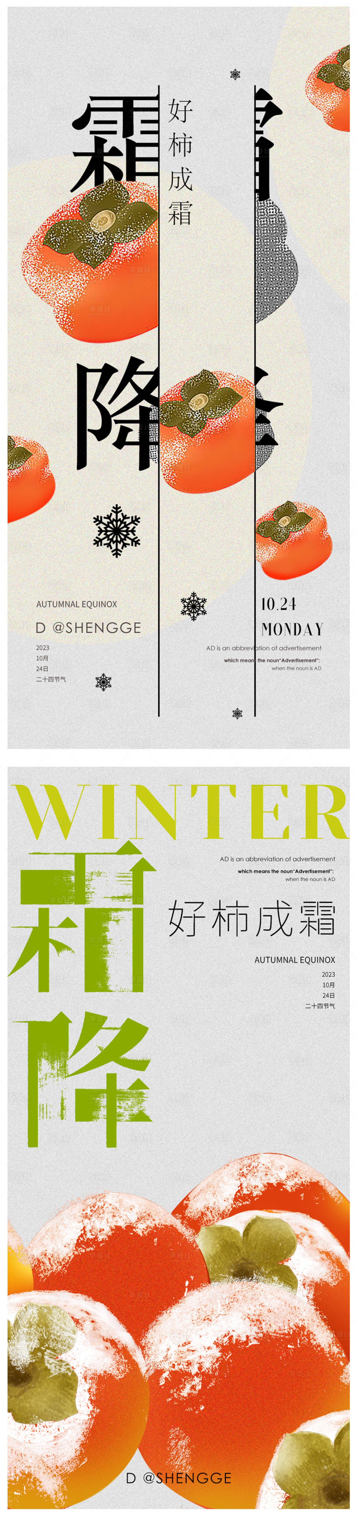 源文件下載【享設計】搜索編號：20490019629564569【霜降海報】