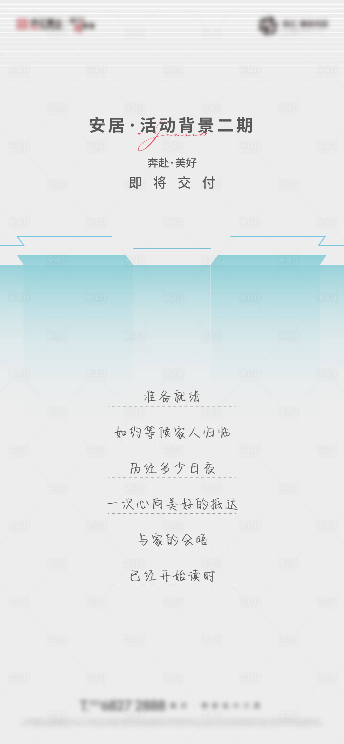 源文件下载【享设计】搜索编号：33000019650727724【交付刷屏海报】