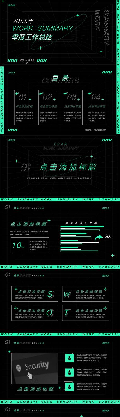 源文件下载【创意科技风季度工作总结PPT】编号：20231004014528797