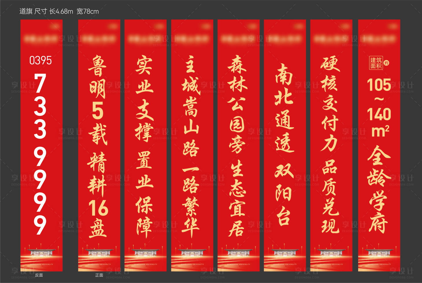 源文件下載【享設(shè)計】搜索編號：19770019987836756【道旗】