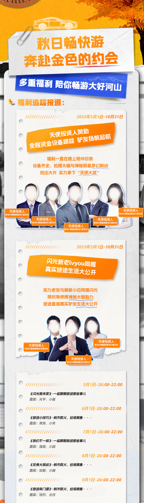 源文件下载【享设计】搜索编号：47300019999607047【奔赴金秋直播旅游长图海报】