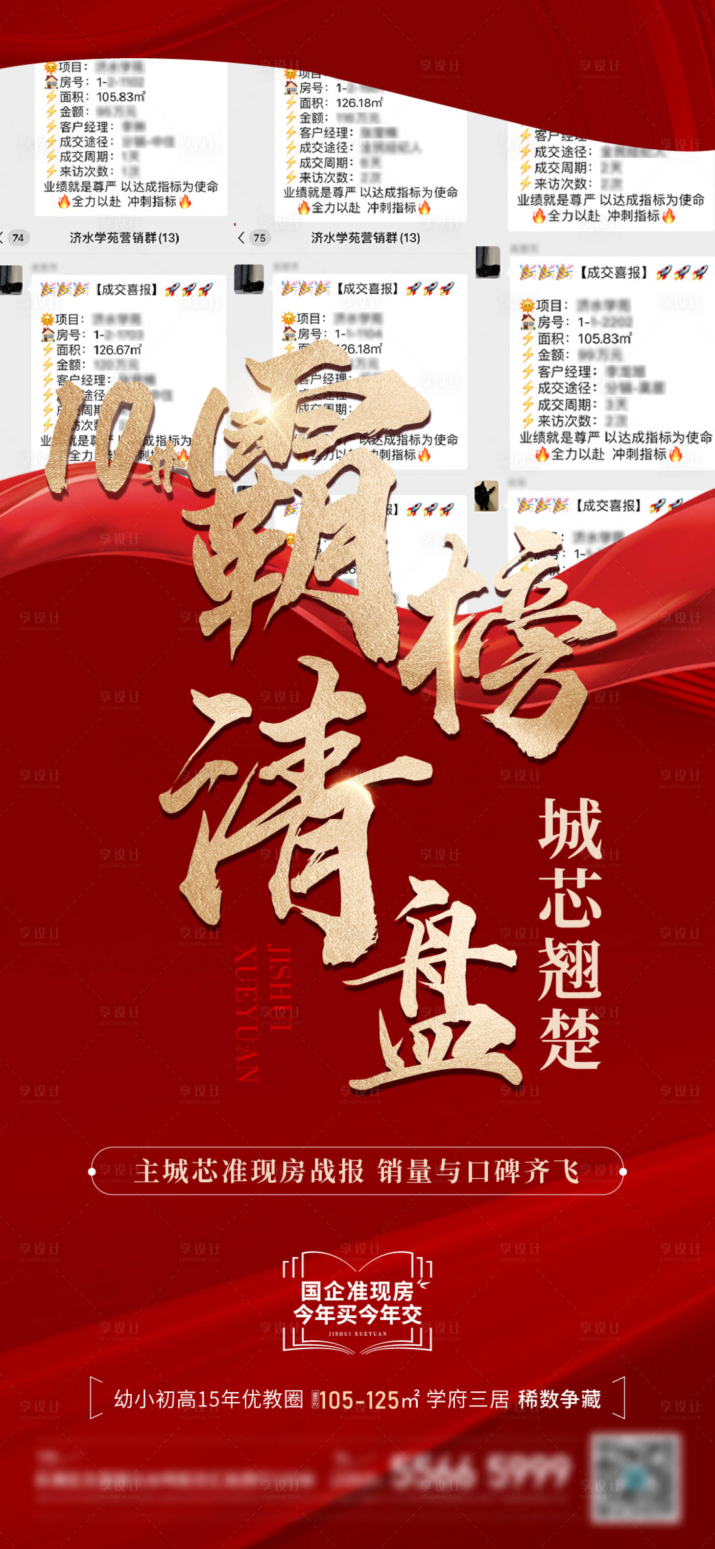 源文件下載【享設計】搜索編號：75510020096919863【房地產紅金喜報海報】