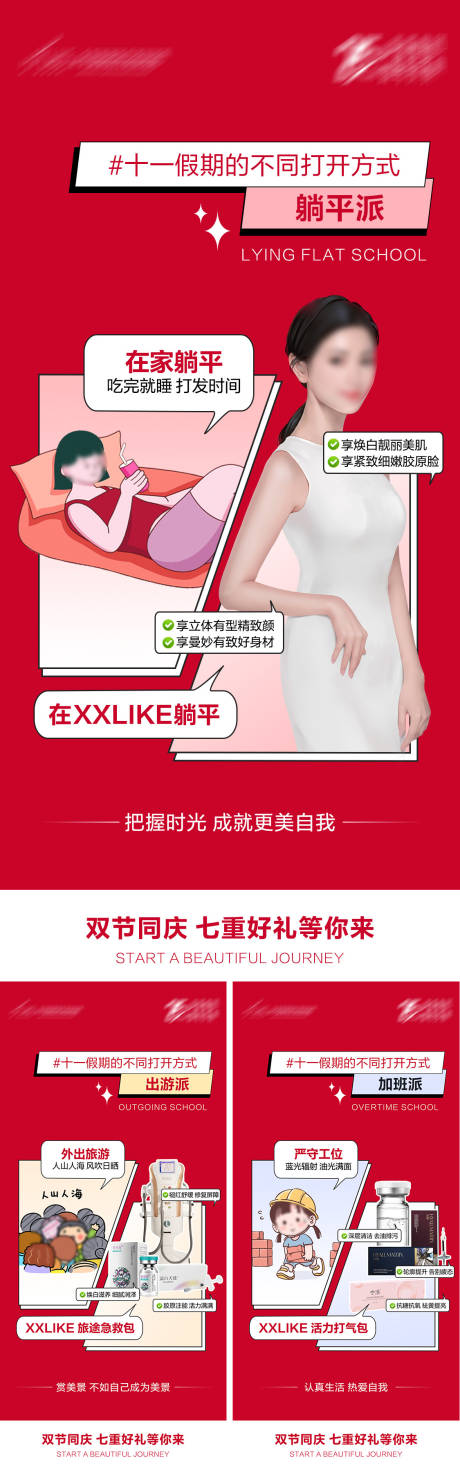 源文件下载【医美海报】编号：15520019639265618