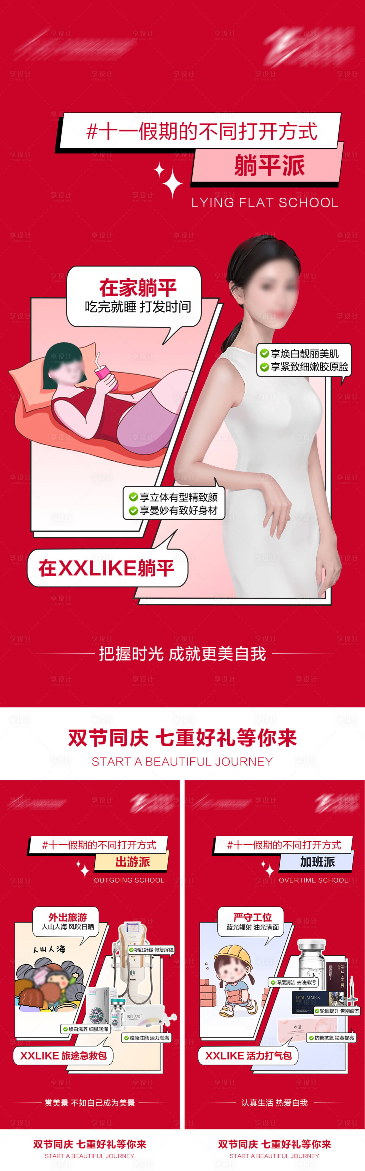 源文件下载【享设计】搜索编号：15520019639265618【医美海报】