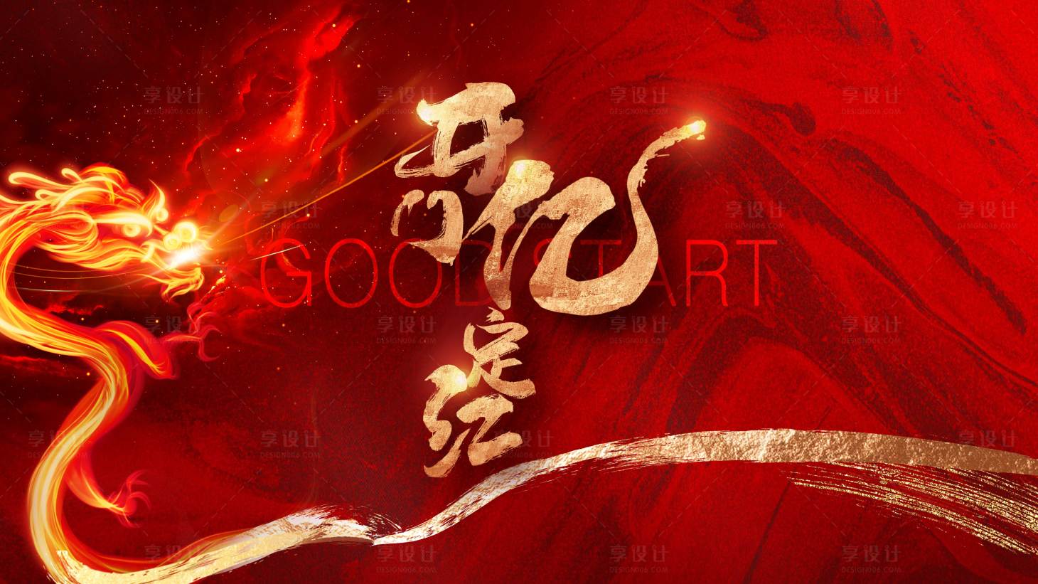 源文件下载【享设计】搜索编号：24880019886872552【开门红活动背景板】