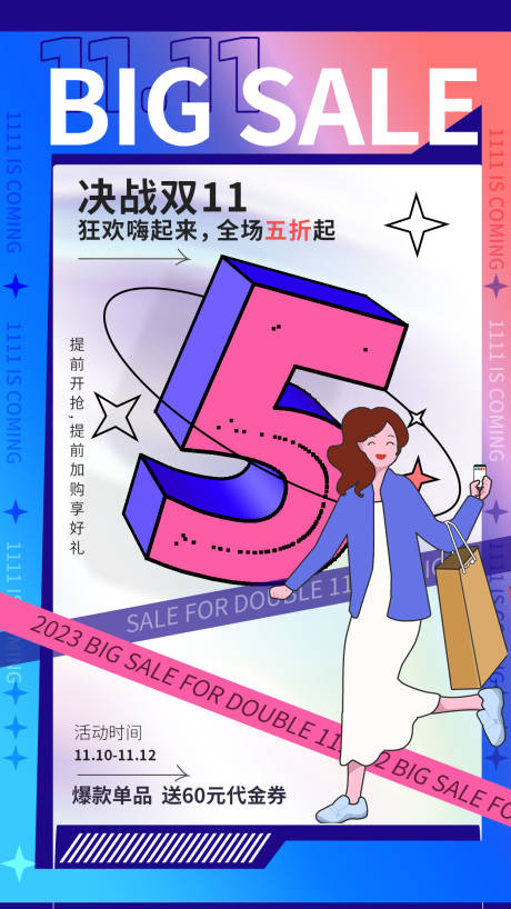 源文件下载【享设计】搜索编号：52460019846063574【决战双11  】