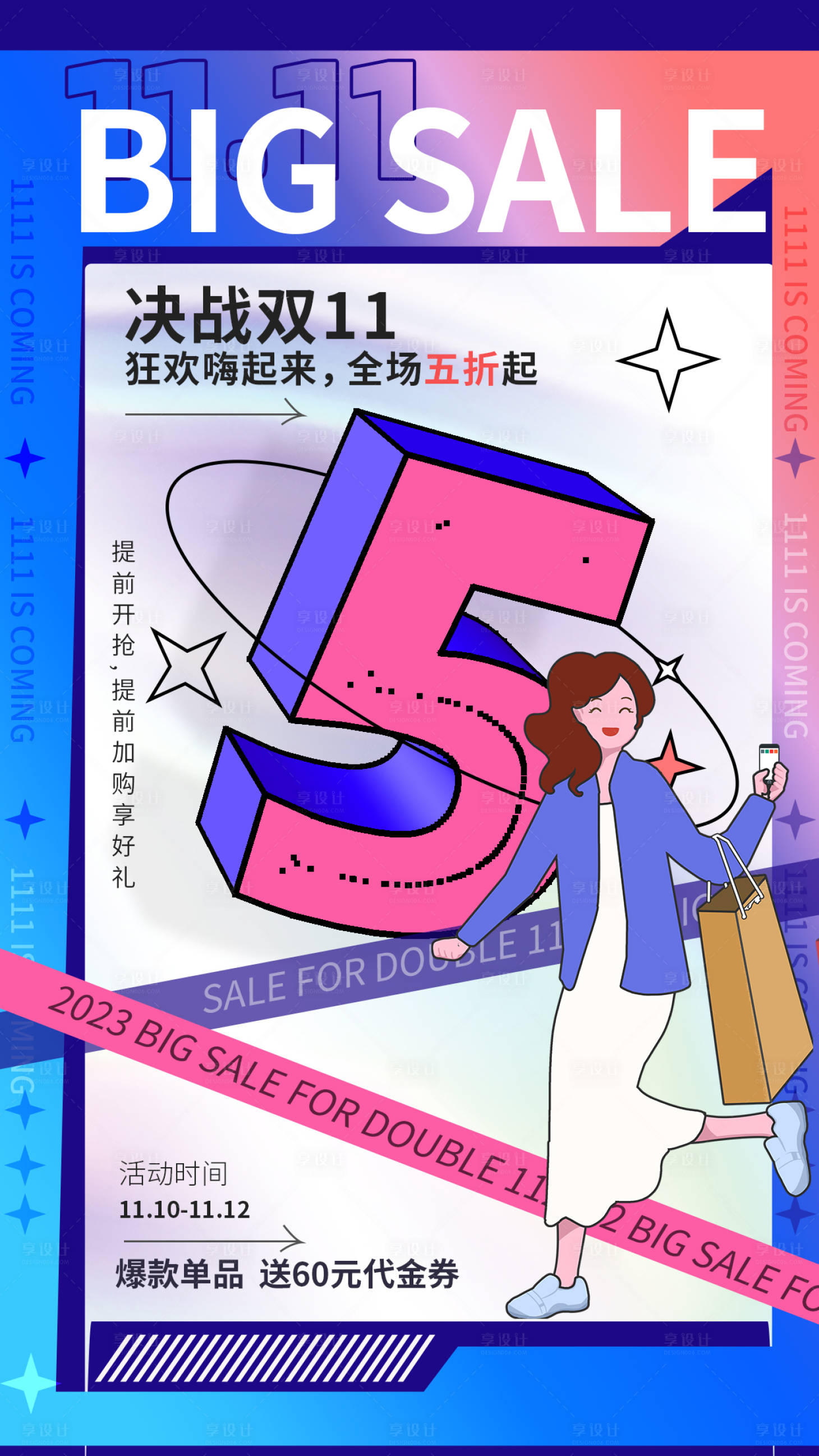 源文件下载【享设计】搜索编号：52460019846063574【决战双11  】