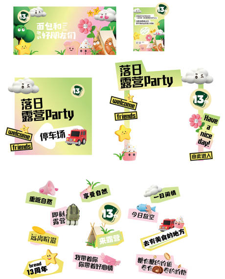源文件下载【露营party】编号：49260019660449746