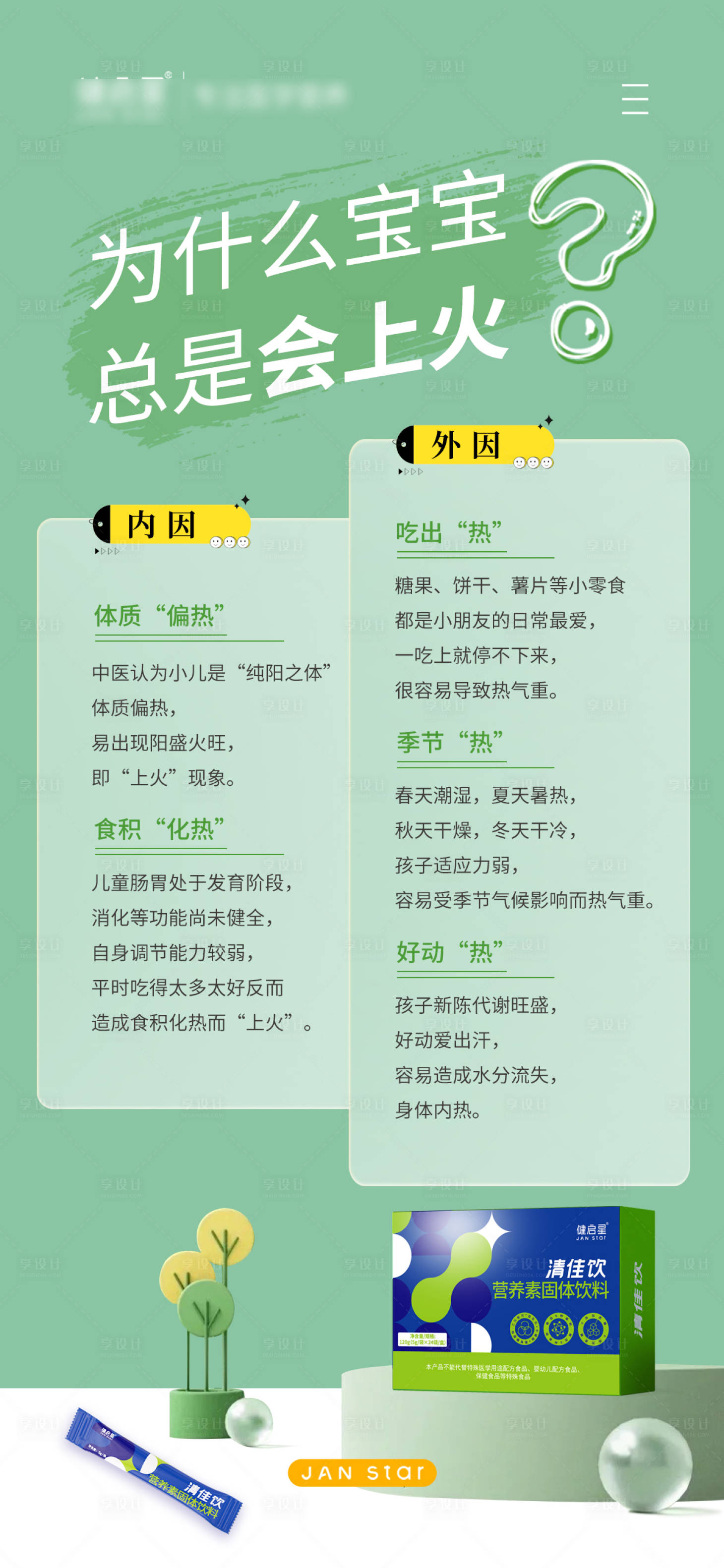 源文件下载【享设计】搜索编号：26410019855355816【清新产品海报】