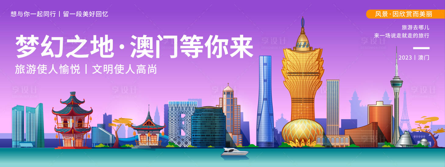 源文件下載【澳門城市旅游背景板】編號：56620019955598565