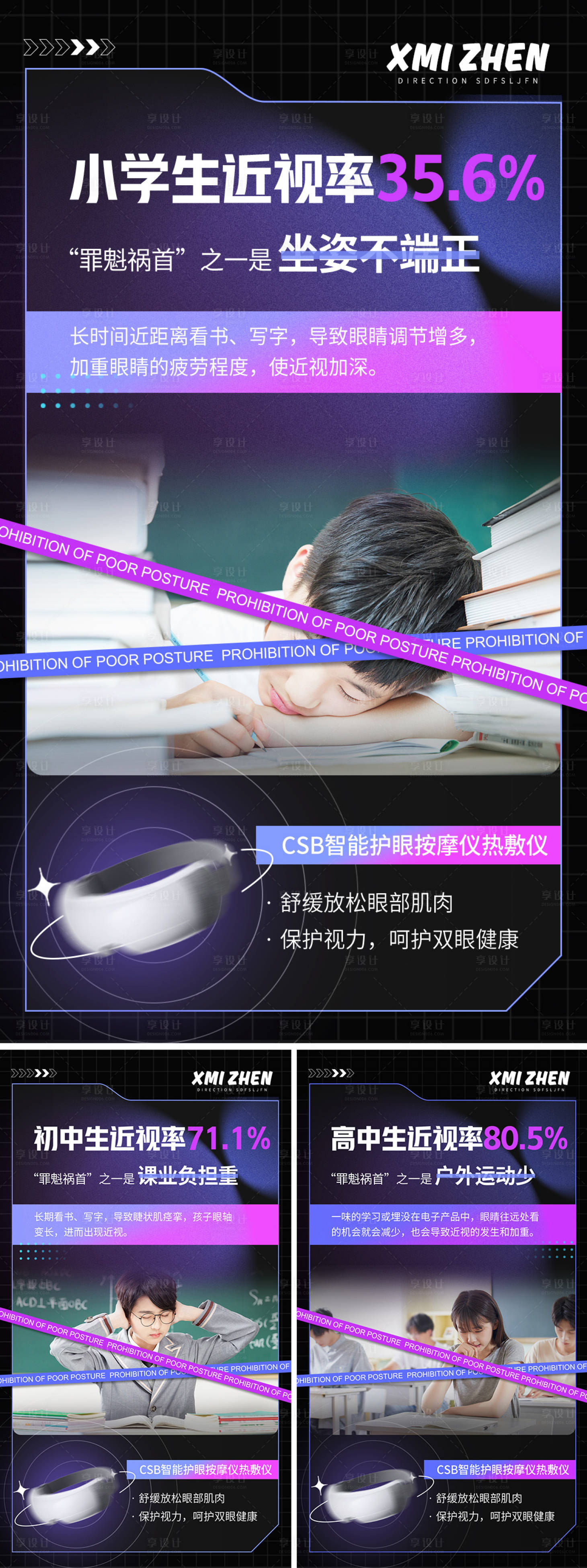 源文件下载【青少年护眼产品海报】编号：81240020091131542