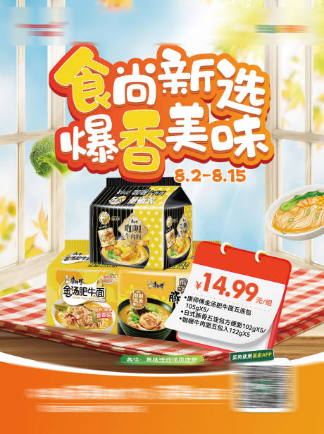 源文件下载【泡面单品海报】编号：41160019730113132