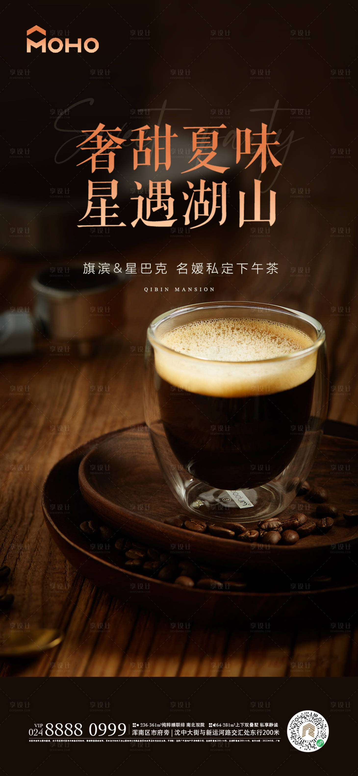 源文件下载【享设计】搜索编号：89460019954082943【咖啡海报】