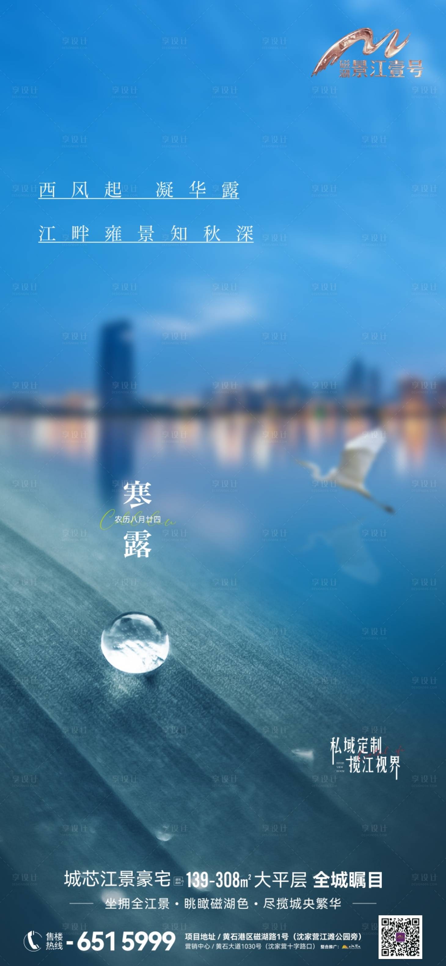 源文件下載【享設(shè)計(jì)】搜索編號(hào)：19090019652162884【地產(chǎn)寒露節(jié)氣海報(bào)】