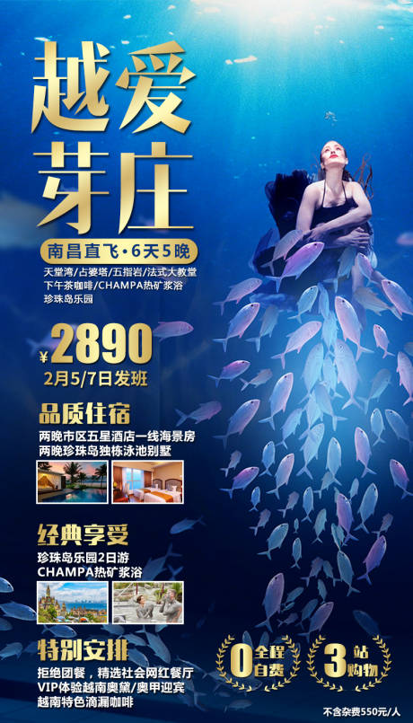 源文件下载【越爱芽庄旅游海报】编号：20231011143330145