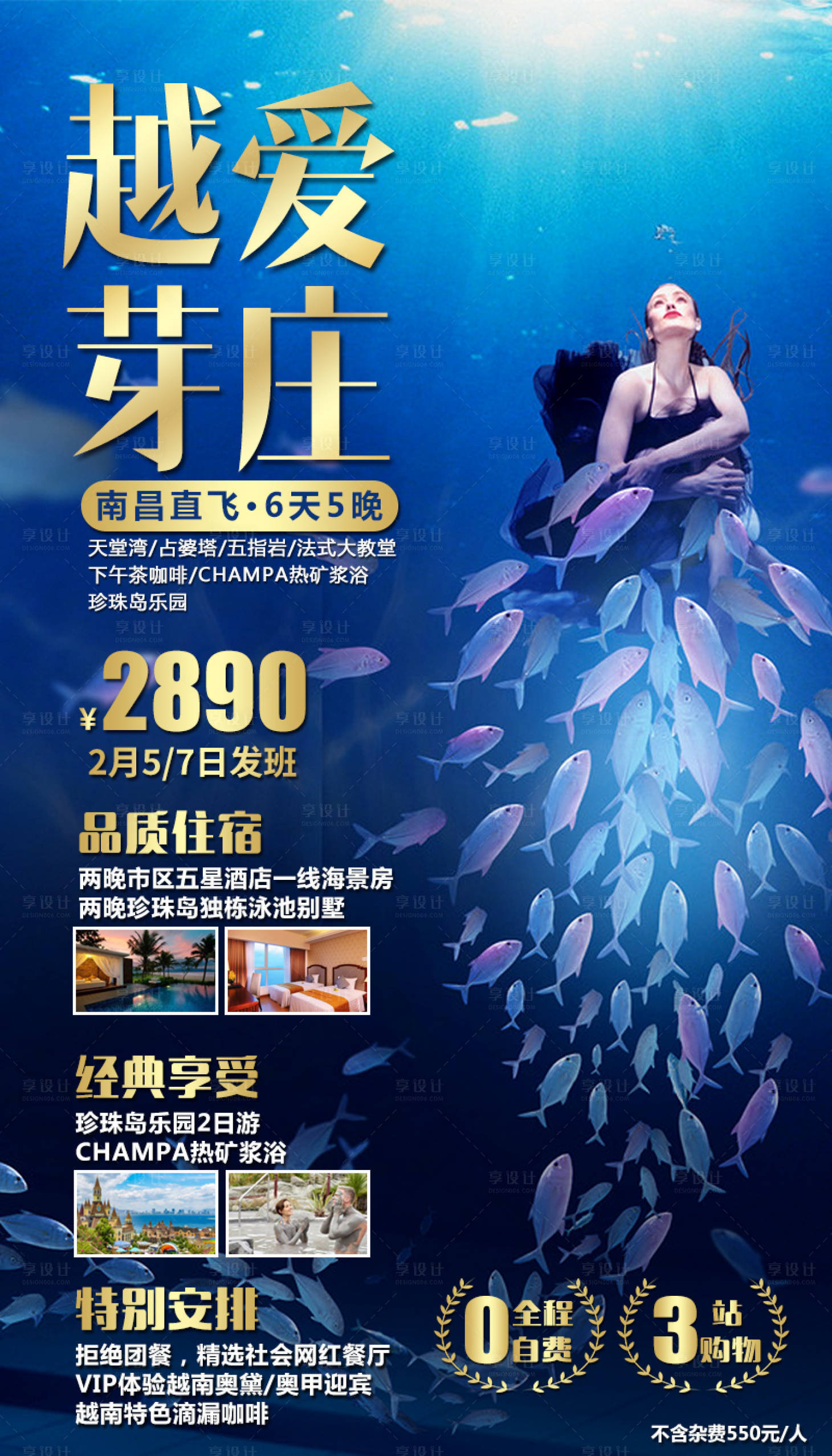源文件下載【享設計】搜索編號：61770019752048023【越愛芽莊旅游海報】