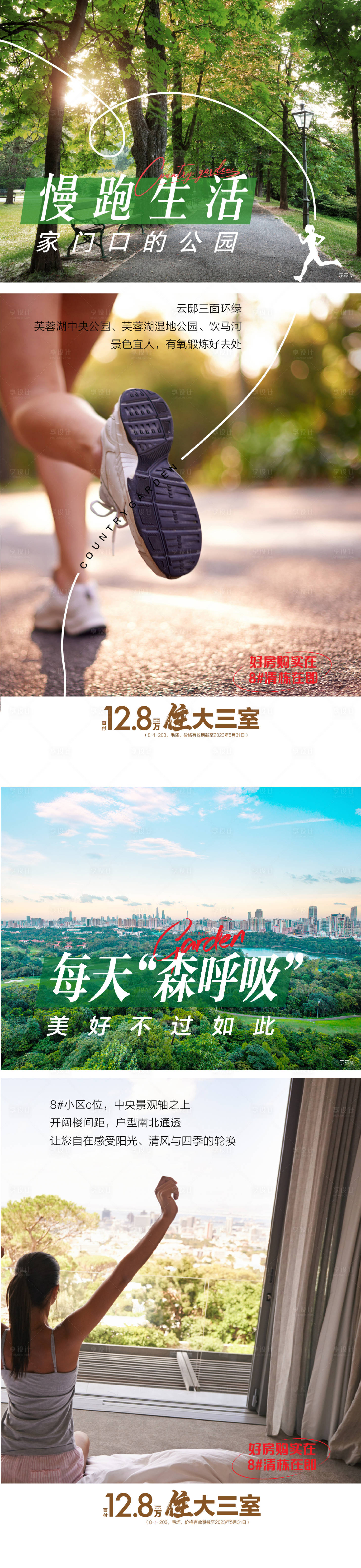 源文件下载【享设计】搜索编号：64480019745618379【平层景观楼王卖点飘窗价值单图】