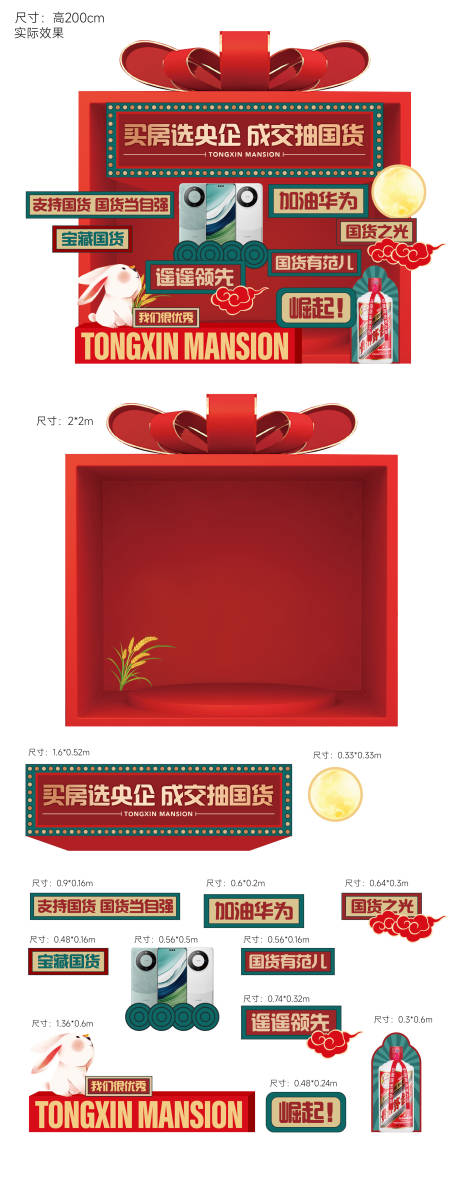 源文件下載【享設計】搜索編號：10840019616825789【買房有禮美陳堆頭】